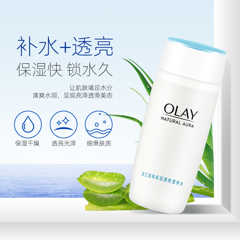 玉兰油高保湿美白营养水*爽肤水 格律诗化妆品化妆水/爽肤水