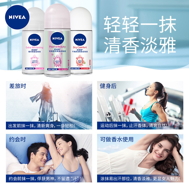 妮维雅珍珠莹彩爽身走珠50ml*2液 格律诗化妆品香水