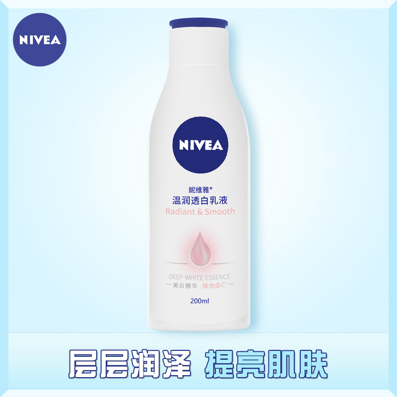 格律诗化妆品专营店妮维雅温润透白乳液200ml美白亮肤保湿补水男女润肤身体乳润肤乳0