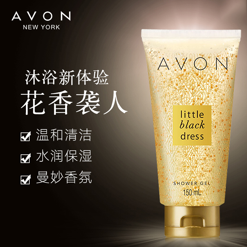 格律诗化妆品专营店雅芳小黑裙香水沐浴露150Ml 身体沐浴乳送沐浴露沐浴球香氛清洁0