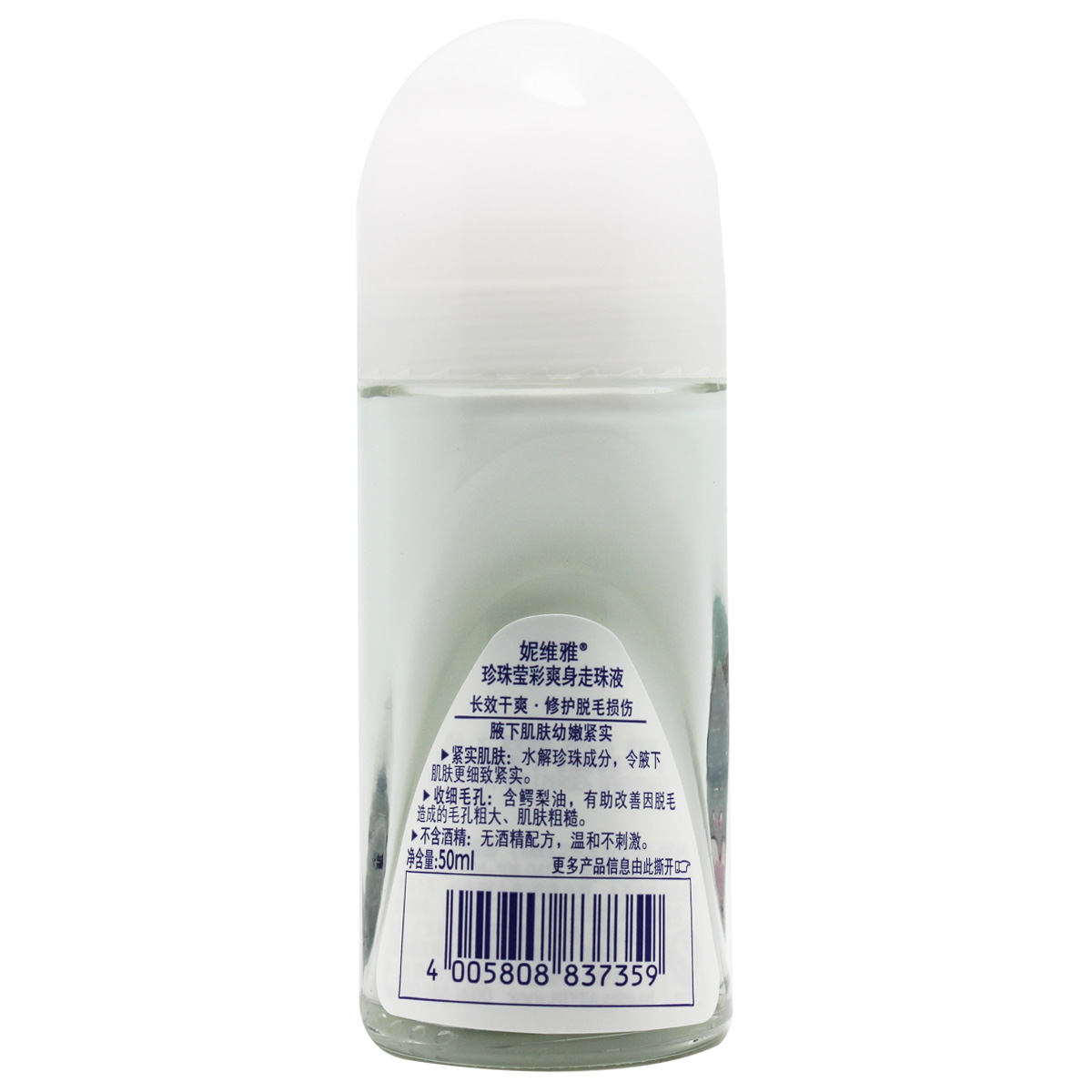 格律诗化妆品专营店妮维雅珍珠莹彩爽身走珠液50ml*2瓶装 身体护理干爽香体滚珠2