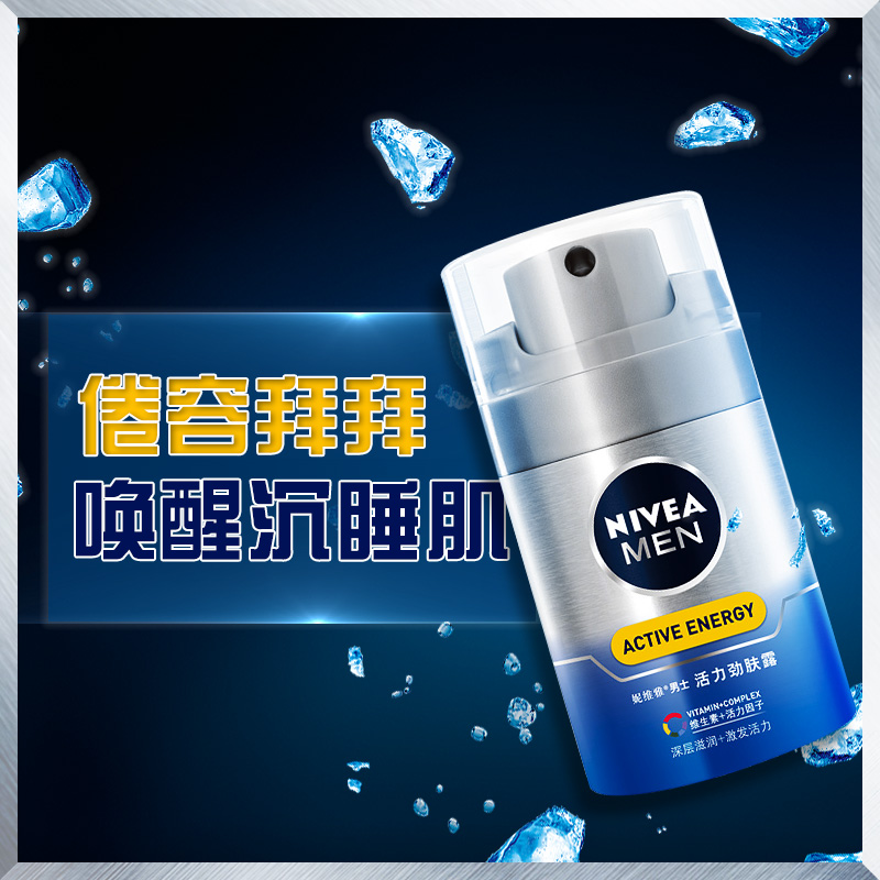 格律诗化妆品专营店妮维雅 男士Q10活力劲肤露50g+洁面晶露50g乳液面霜秋冬保湿组合2