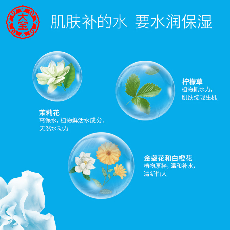 大宝水润灵动保湿150ml女柔肤水 格律诗化妆品化妆水/爽肤水