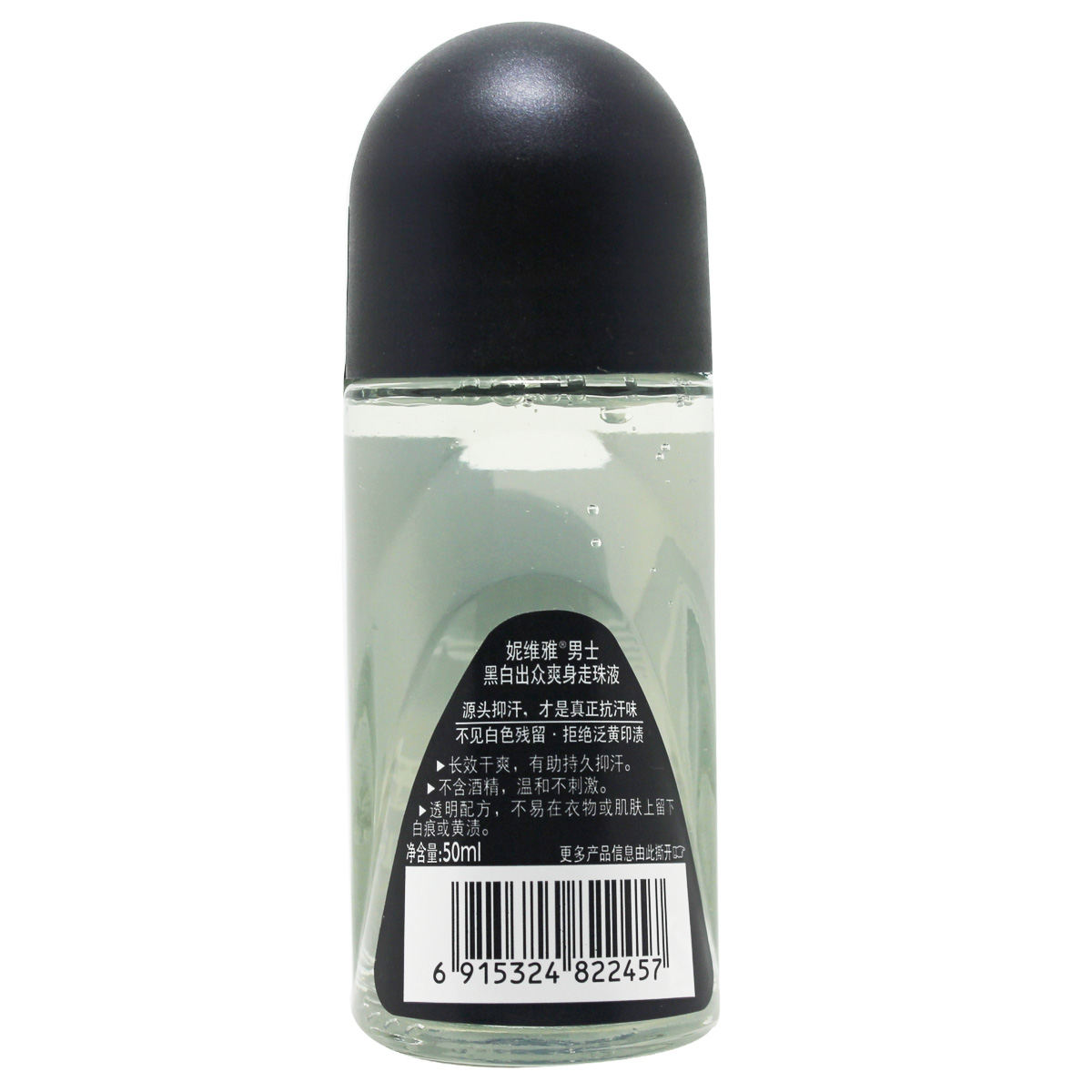 格律诗化妆品专营店妮维雅男士黑白出众爽身走珠液50ml*2瓶装清爽干爽香体液无刺激1