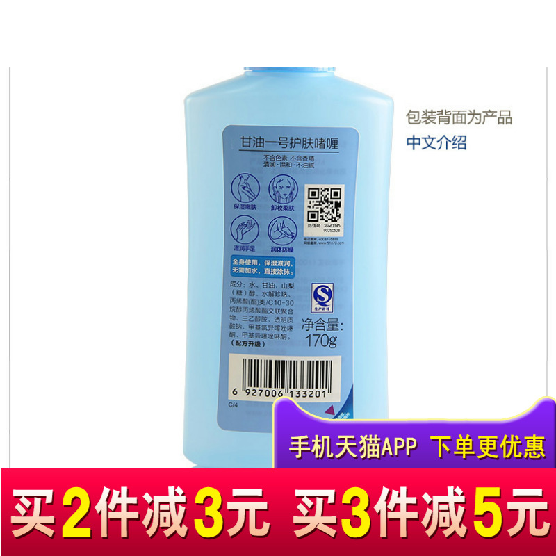 格律诗化妆品专营店国货正品百雀羚凤凰甘油一号珍珠透亮护肤啫喱保湿滋润全身体乳3