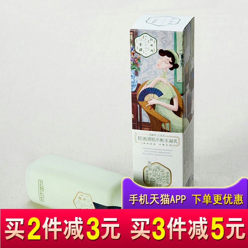 格律诗化妆品专营店百雀羚护肤套装补水控油三生花三件套 保湿女士化妆品洁面水乳液3