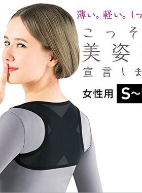 日本女士夏天防驼背神器矫正衣