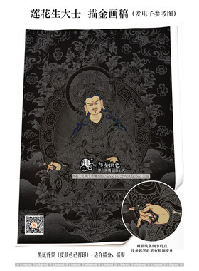 diy手绘莲花生大士唐卡自己画