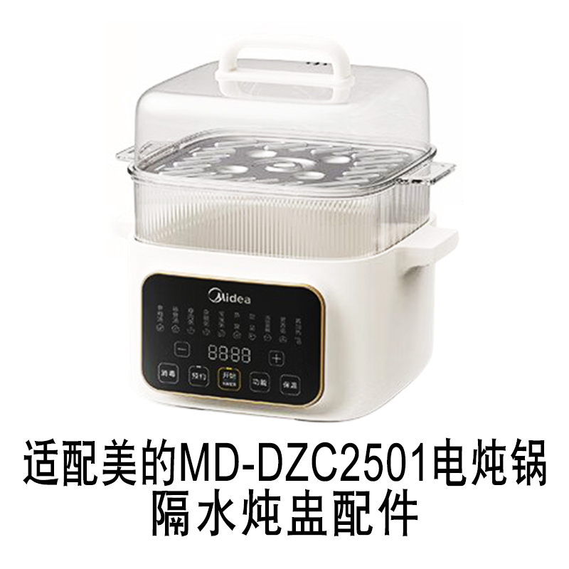 适配美的MD-DZC2501电炖锅2.5升隔水炖盅陶瓷燕窝炖罐0.5盖子配件 - 图0