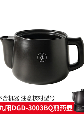 适用九阳4升DGD4005BQ平底陶瓷煎药壶电药罐熬中药砂锅壶身盖子