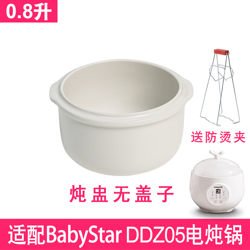 适配BabyStar DDZ05电炖锅0.8升隔水炖盅燕窝炖罐盖子陶瓷配件 - 图2