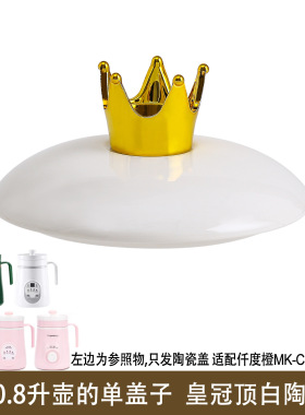 适配仟度橙养生壶热水壶烧水壶电炖杯恒温壶暖奶玻璃盖子壶身配件