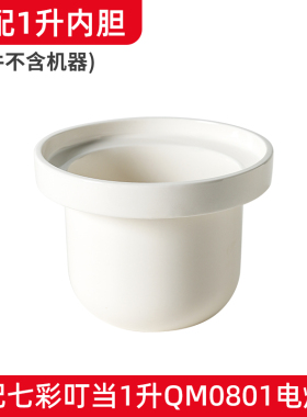 适配七彩叮当婴儿电炖锅宝宝辅食锅陶瓷内胆盖子配件迷你BB煲煮粥