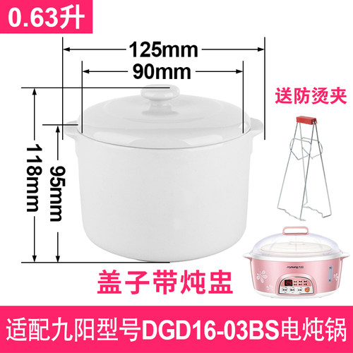 适配九阳DGD16-03BS电炖锅1.6升0.63L燕窝隔水炖盅罐内胆盖子配件 - 图1