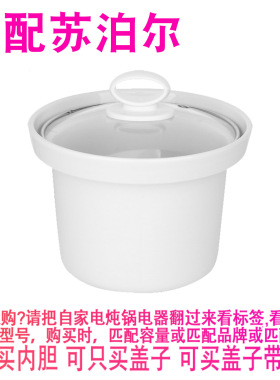 适配苏泊尔1.5升L电炖锅DG15YC618紫砂煲汤陶瓷内锅内胆盖子配件