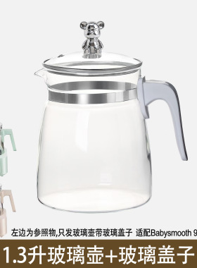 适配Babysmooth恒温壶煮花果茶养生壶身烧水壶调奶器玻璃盖子配件