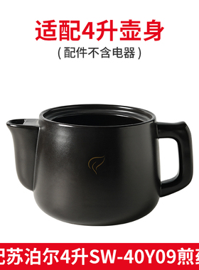 适配苏泊尔SW-40Y09养生壶中药壶身煎药壶锅陶瓷盖子药罐4L升配件