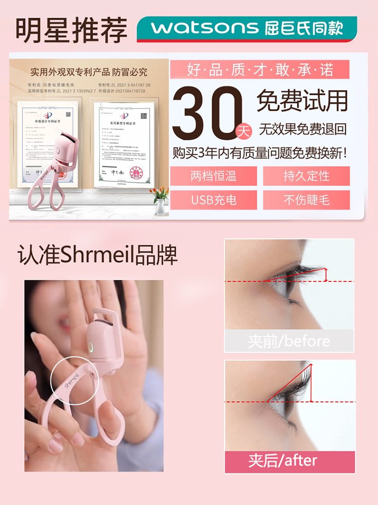 易梦玲同款 Shrmeil闪美电热烫睫毛夹卷翘神器电动加热持久定型女 - 图0