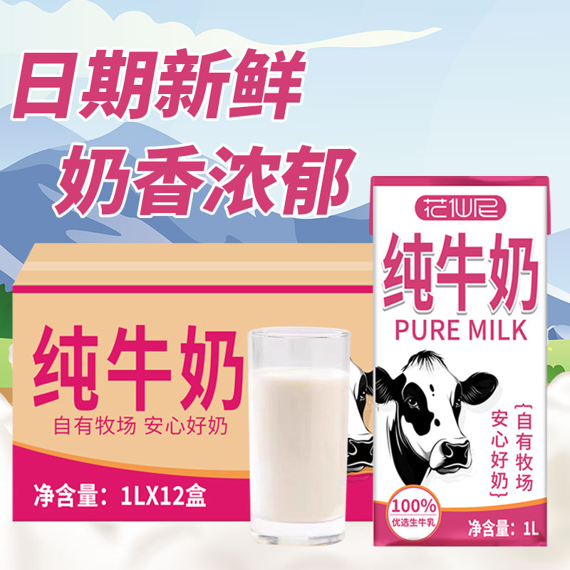 花仙尼全脂纯牛奶1L*12盒整箱咖啡家庭早餐奶烘焙营养餐饮