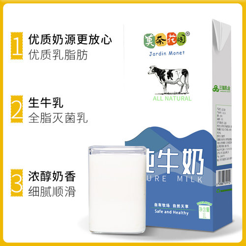莫奈花园纯牛奶全脂牛奶整箱1L*12盒 咖啡拉花打奶泡奶茶店原料 - 图1