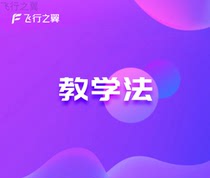 (Flight Wing APP) Teaching Method Flight Faculty Rank Endorsement Online Inscriptions