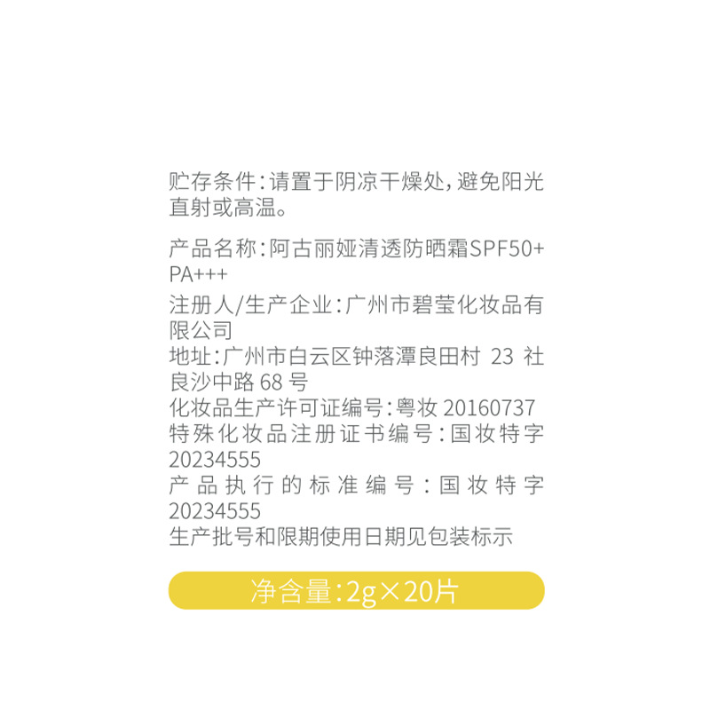 阿古丽娅清透防晒霜防水防汗夏季防紫外线盒装次抛保湿隔离防晒霜 - 图2