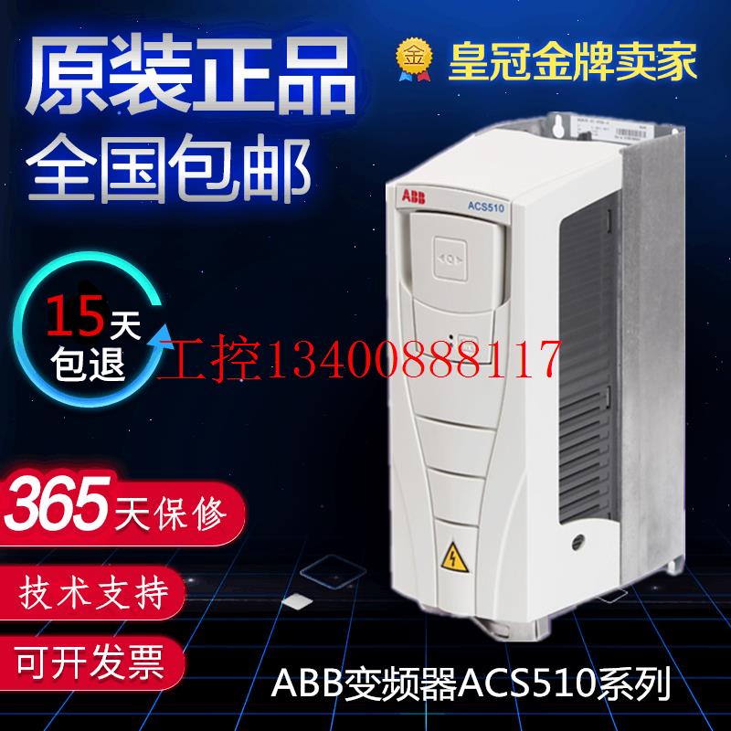 议价原装ABB变频器ACS510-01-03A3-4 04A1 05A6 07A2 09A4 A0现货