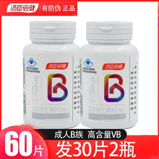 A total of 60 tablets tomson by-health vitamin b complex 370mg/tablet*30 tablets 2 bottles b1b2b6b12 adult b complex vb