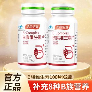 Tomson by-health brand vitamin b complex tablets 500mg/tablet*100 tablets b1b2b6b12 vitamin bvb