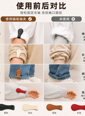 强磁免缝挽边贴裤脚衣袖固定扣