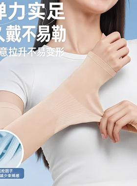 夏季冰丝防晒透气袖套男女通用