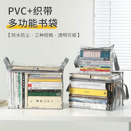 透明防水书本收纳袋可折叠大容量学生课桌旧书搬家防尘防潮整理袋 - 图0
