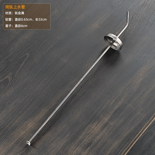 茶炉自动上水管纯钛桶装抽水管沉底直通进水管茶具配件装水桶水管 - 图1