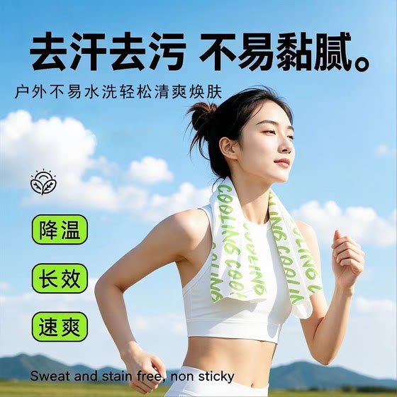 Cool anti-sweating and cooling artifact sports ice towel