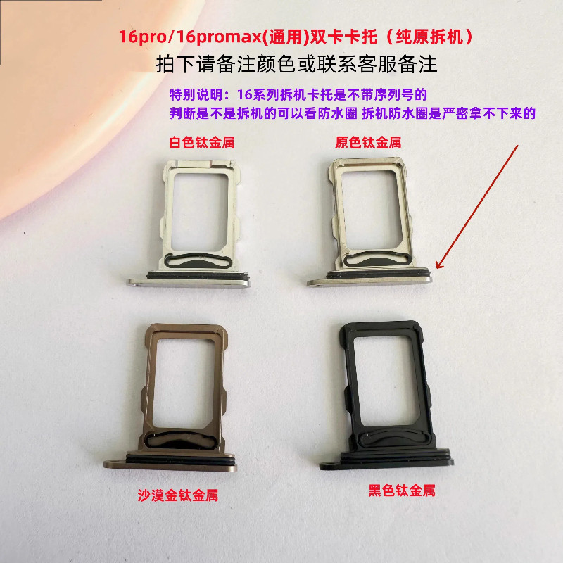 适用苹果15 15plus卡槽原装iphone16pro 16promax卡托双卡座拆机