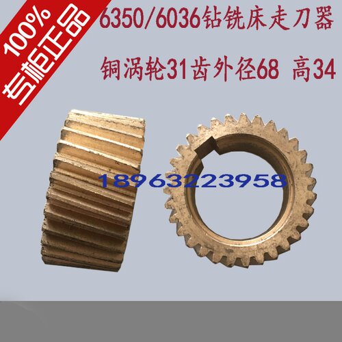滕州ZX6036/5036/6350 50C钻铣床走刀器电机涡杆齿轮箱铜齿轮涡轮 - 图0