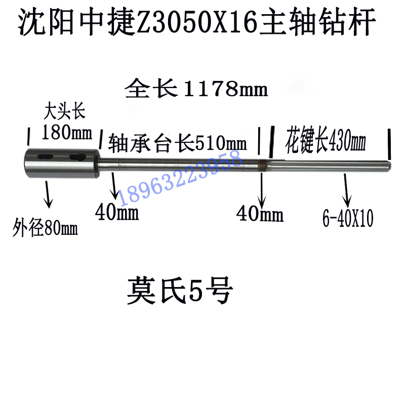 中捷 滕州摇臂钻床Z3032 Z3040 Z3050X16钻铣床台钻主轴钻杆套筒 - 图0