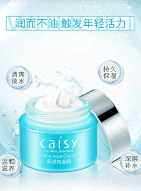 采诗保湿特润霜50g 补水滋润防干燥干裂脱皮润肤面霜秋冬男女可用