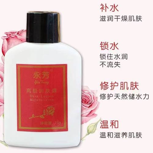 永芳 老国货经典 永芳高级润肤露75g 滋润 补水保湿持久 润肤乳液 - 图2