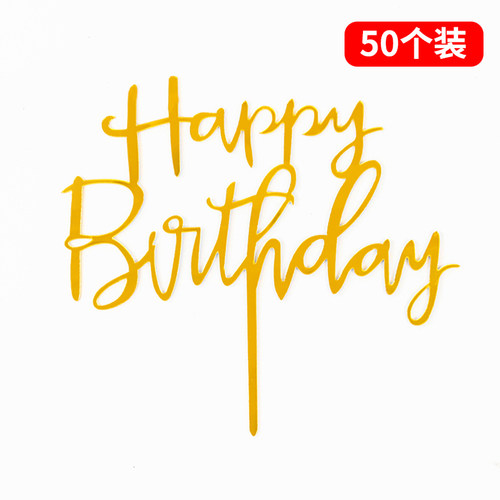 50枚亚克力插牌生日快乐蛋糕装饰插旗插件网红摆件派对甜品台装扮 - 图2