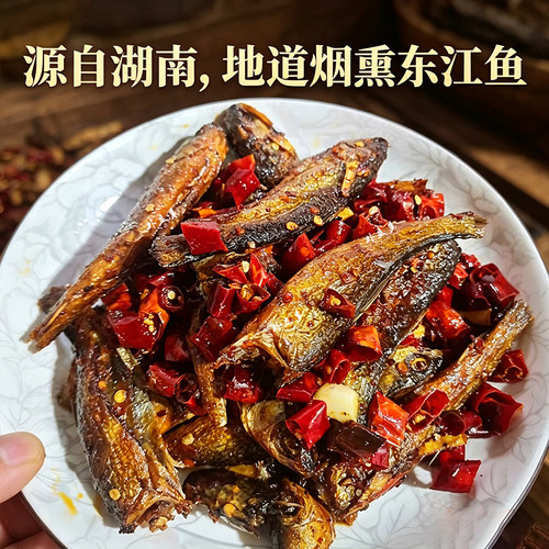 湖南特产浏阳【英田东江鱼】柴火熏制小鱼仔180g下饭酒店菜 - 图3