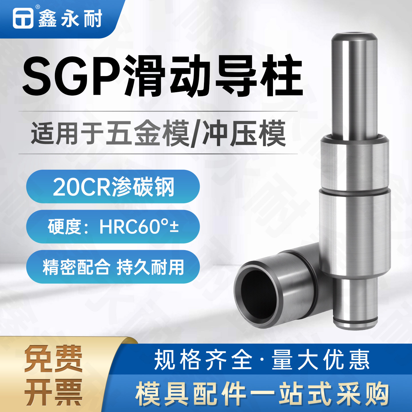 精密SGP滑动导柱导套20CR渗碳钢高硬度冷冲压模具配件外导向组件,淘宝优惠券,粉丝福利购,淘宝优惠卷