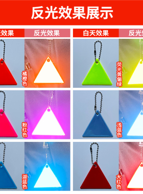 防水三角形反光挂件包邮