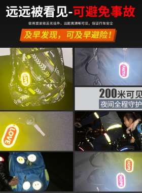 反光挂件学生挂饰夜间交通安全
