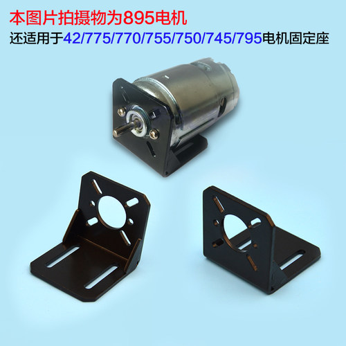 775电机固定支架 diy750/755/895/795电机固定座28/35/42步进电机 - 图0