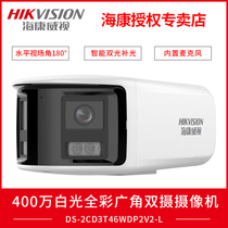 Sea Conway view 4 million white light full color wide-angle dual-photo 180-degree camera DS-2CD3T46WDP2V2-L