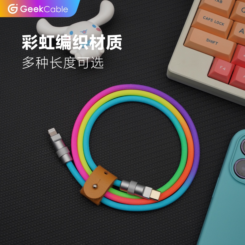 GeekCable极鲨充电数据线彩虹编织七彩适用苹果iPhone安卓华为三星小米OPPO等手机笔记本平板iPad快充线-图0