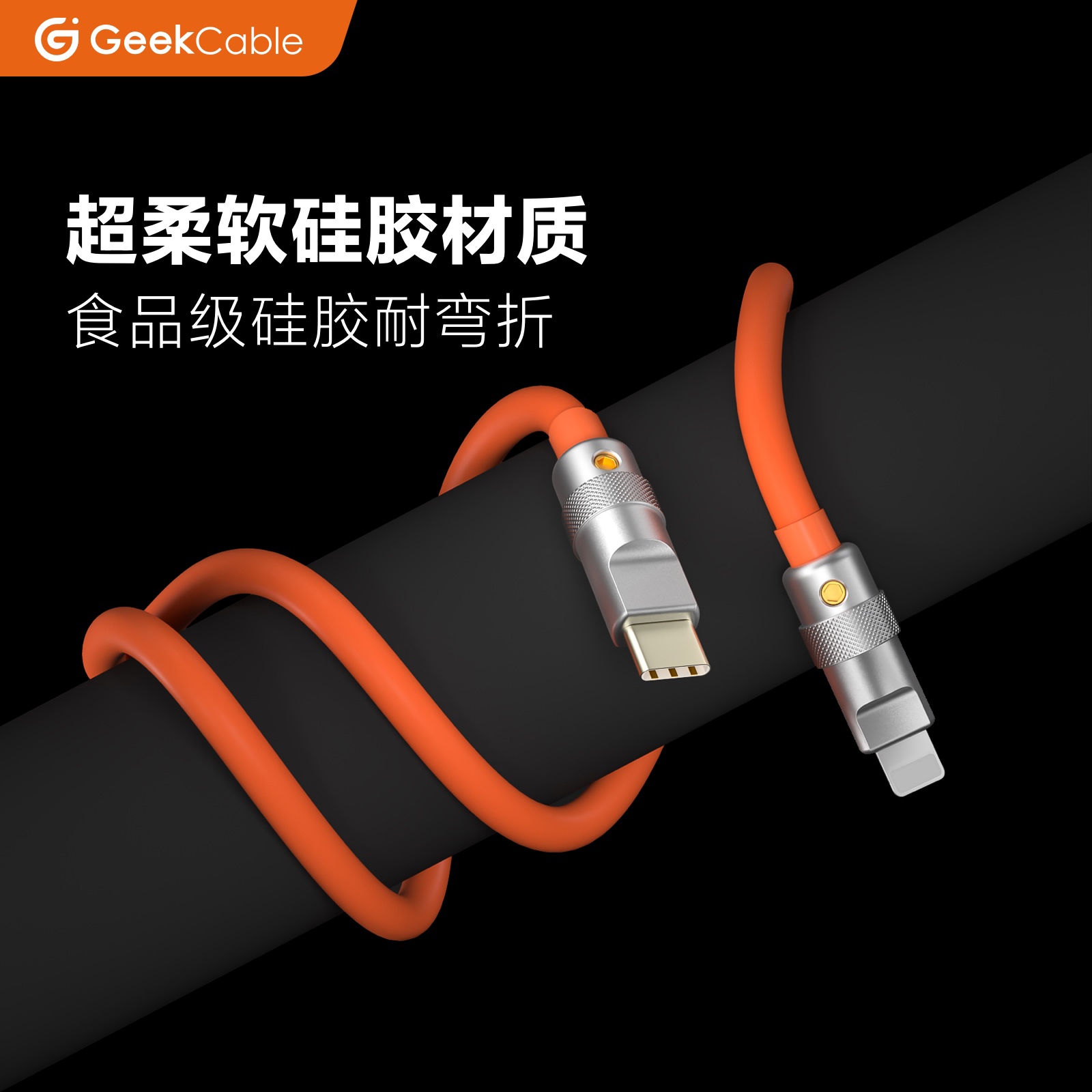 GeekCable极鲨手工制作适用于苹果手机27W充电数据线硅胶柔软PD快充iPhone8-14充电 - 图0