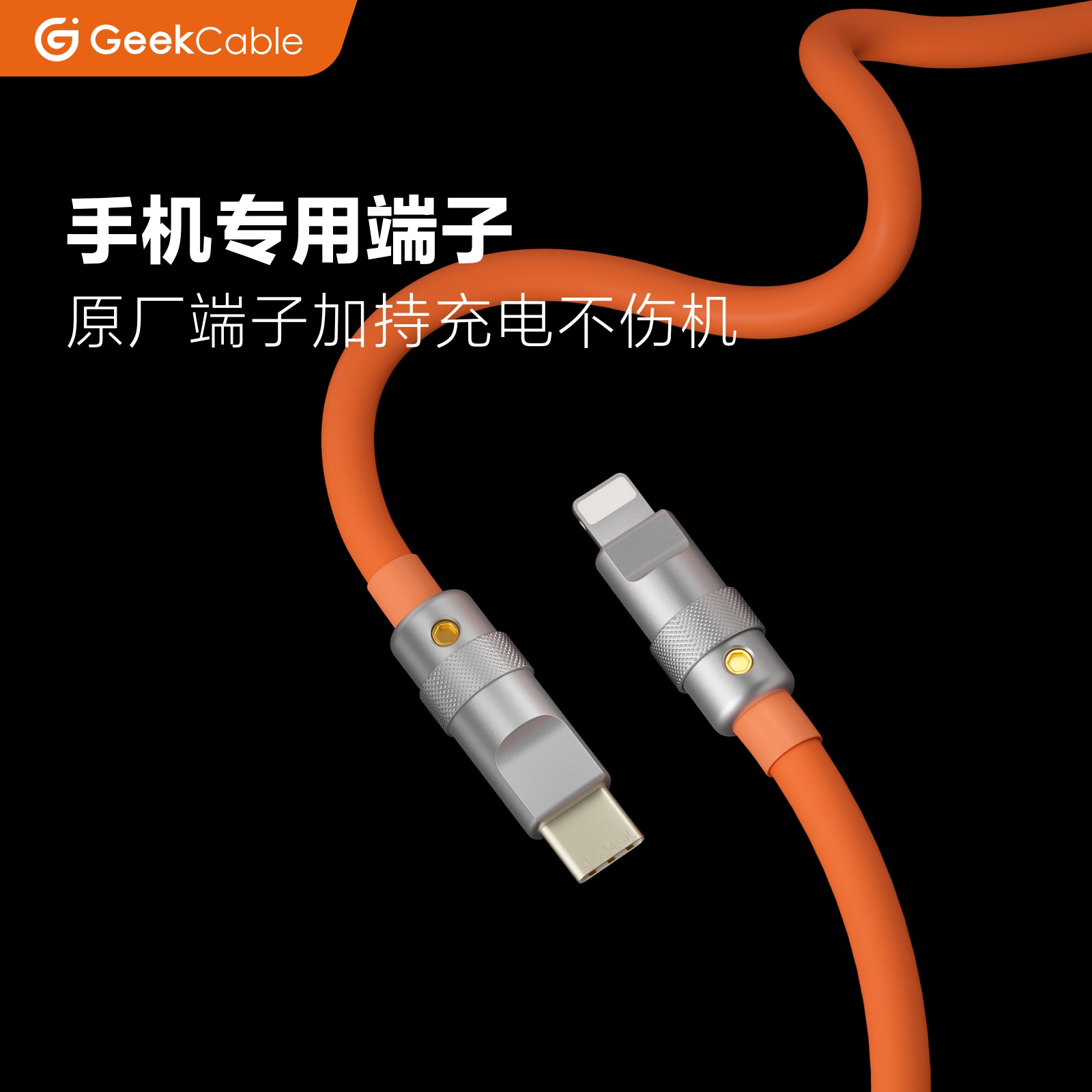 GeekCable极鲨手工制作车载CarPlay充电宝音响适用于苹果手机27W充电数据线硅胶柔软PD快充iPhone8-14 - 图1