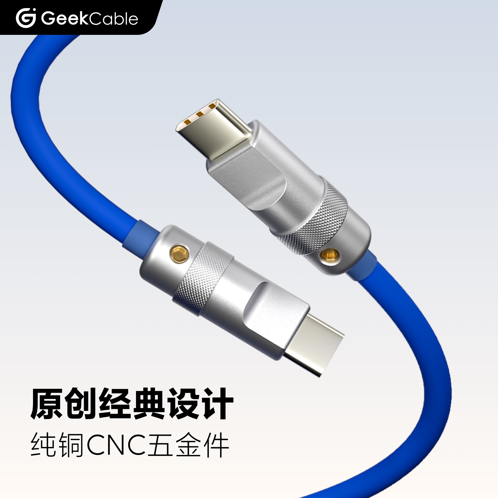 GeekCable极鲨手工适用安卓手机Macbook笔记本iPad等充电线5A快充100W芯片Type-C对C硅胶 - 图0